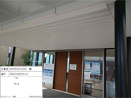 施工事例サンプル