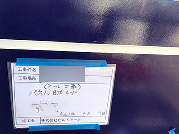 施工事例サンプル